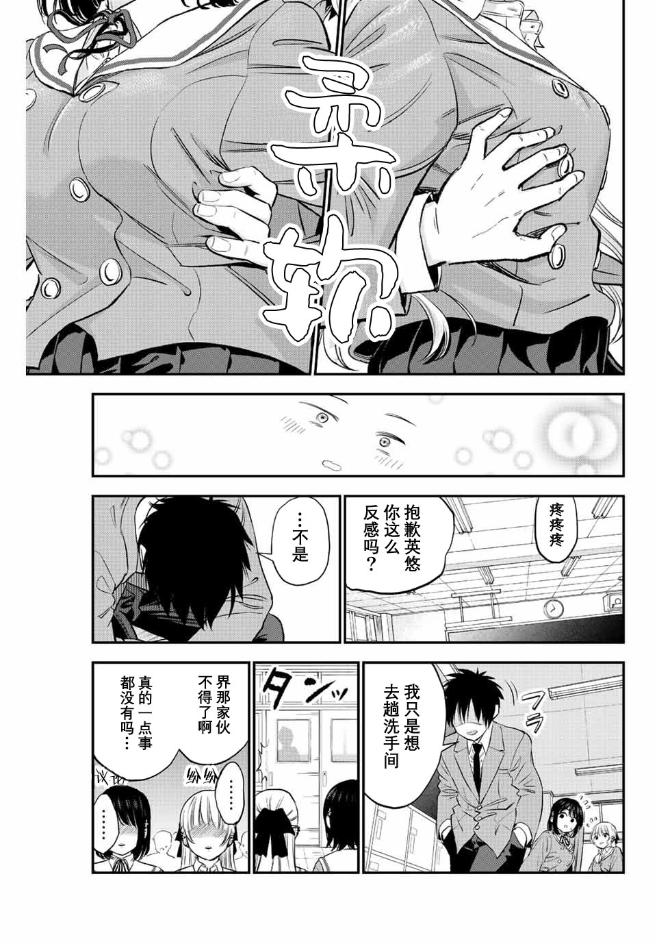 《和青梅竹马之间不会有恋爱喜剧》漫画最新章节第3话免费下拉式在线观看章节第【18】张图片