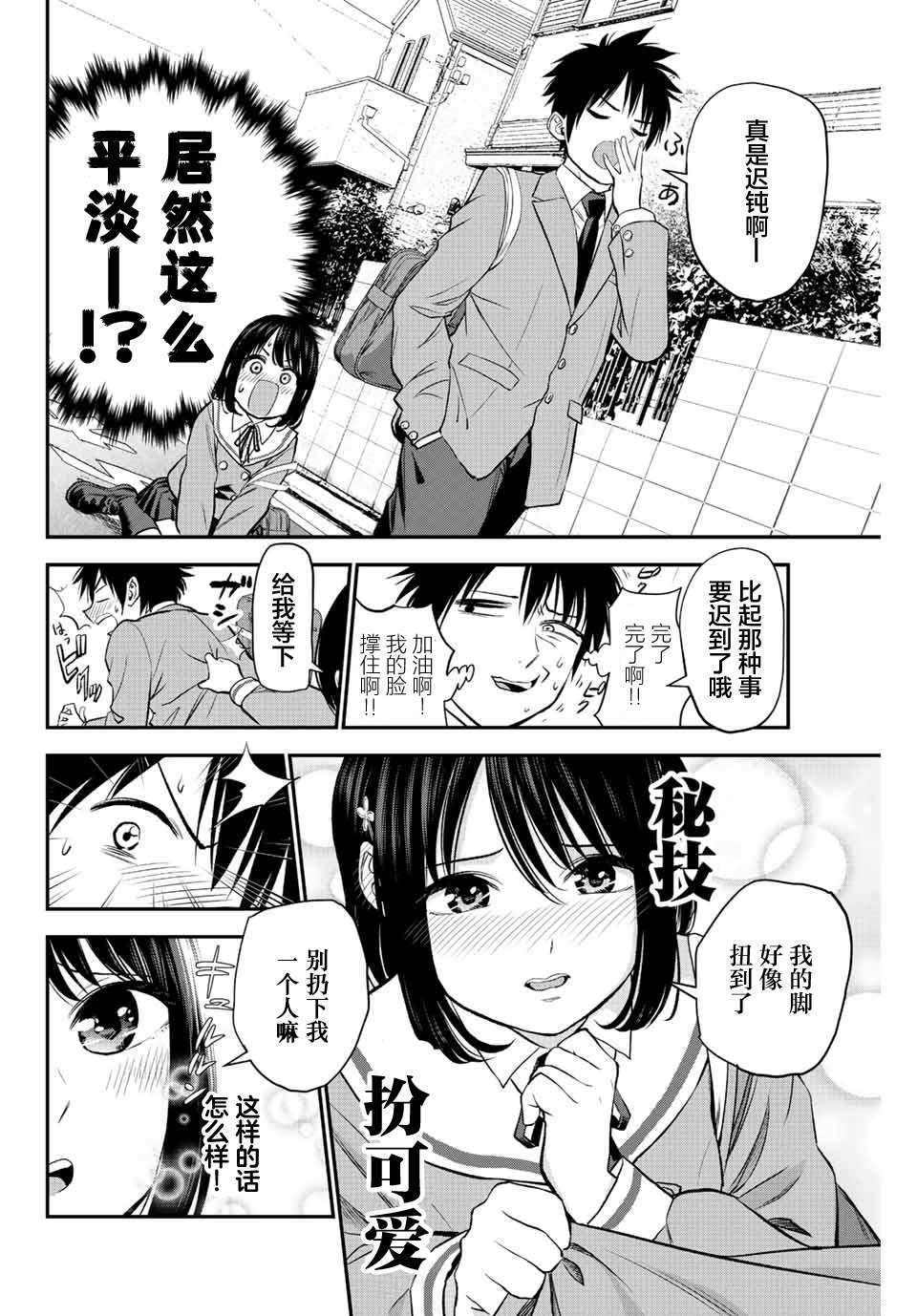 《和青梅竹马之间不会有恋爱喜剧》漫画最新章节第1话免费下拉式在线观看章节第【14】张图片