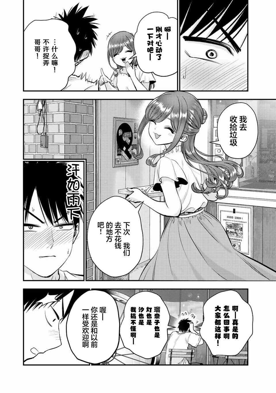 《和青梅竹马之间不会有恋爱喜剧》漫画最新章节第28话免费下拉式在线观看章节第【14】张图片