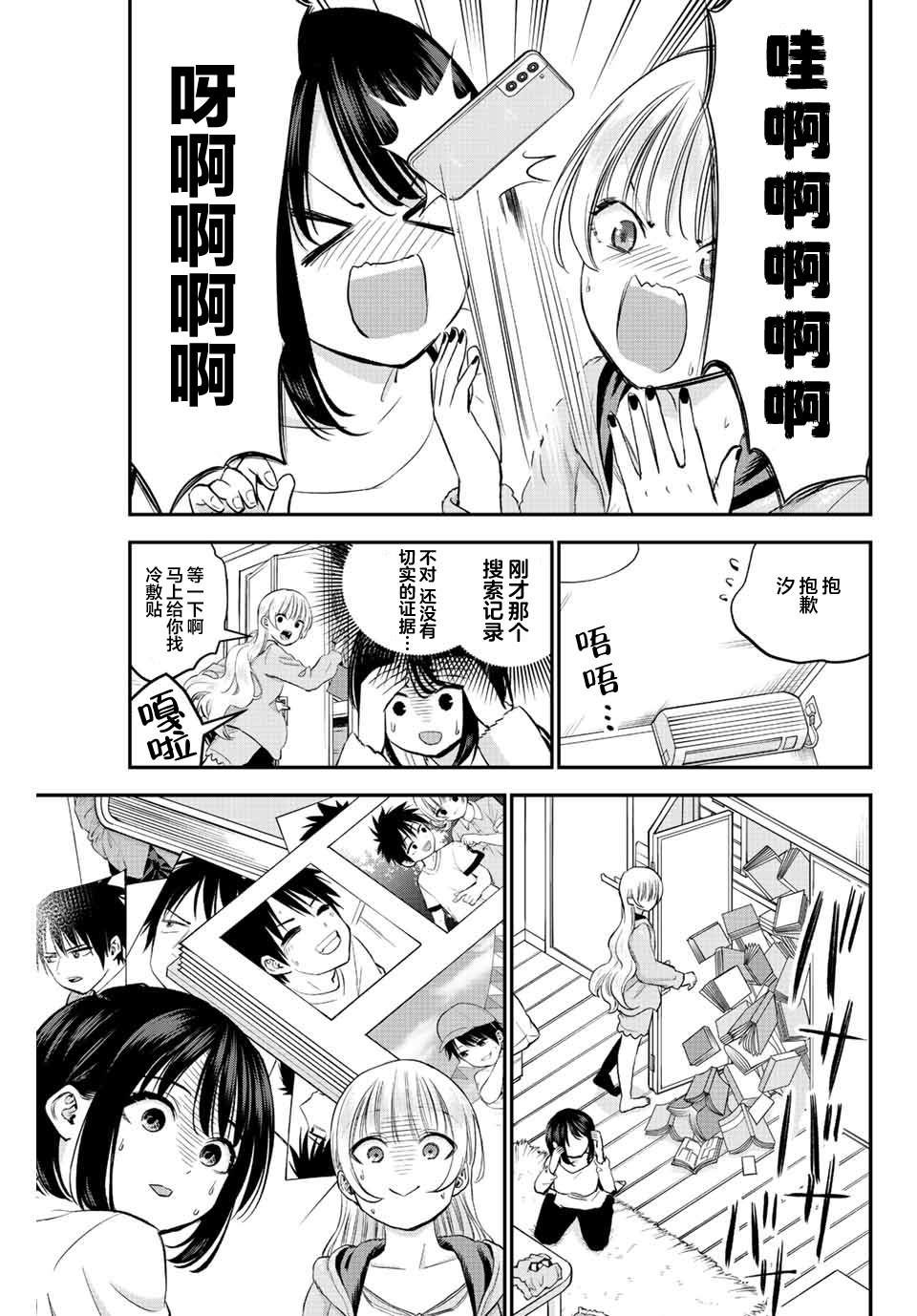 《和青梅竹马之间不会有恋爱喜剧》漫画最新章节第6话免费下拉式在线观看章节第【7】张图片