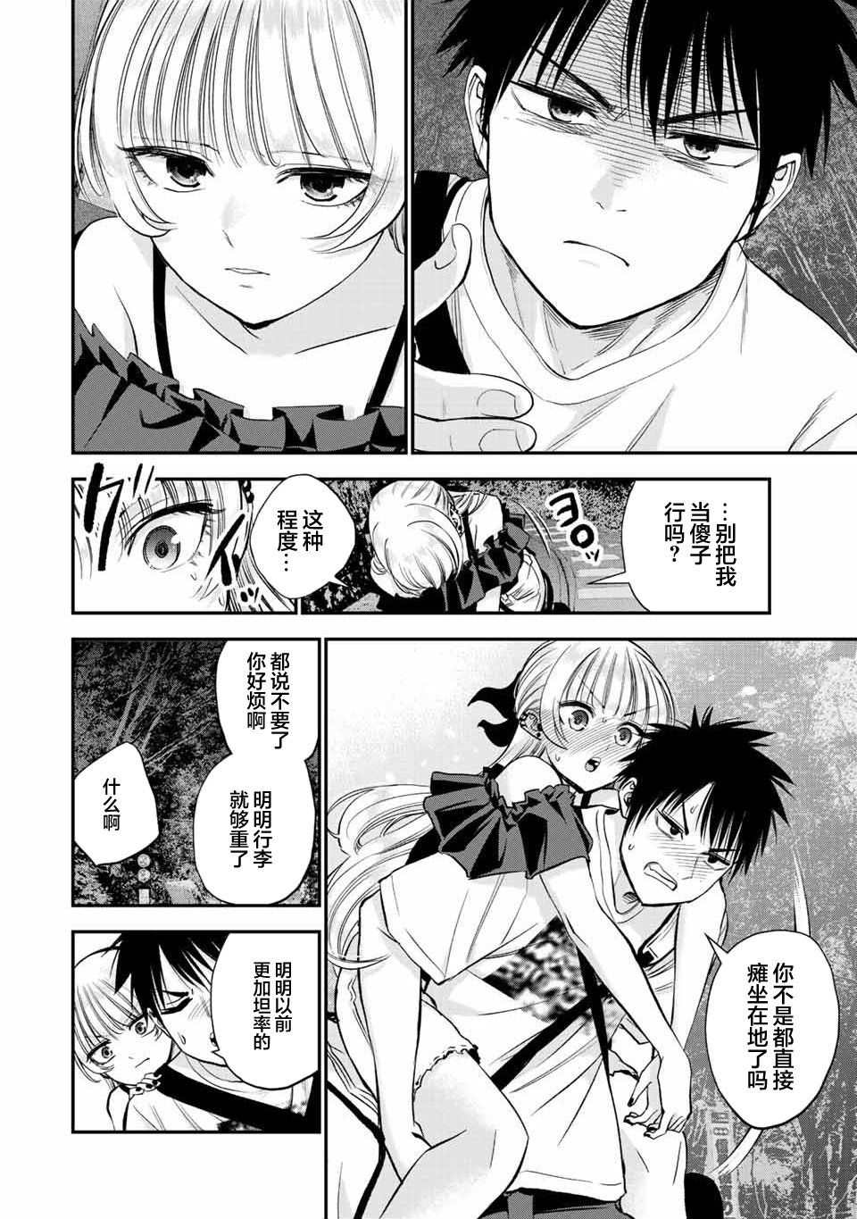 《和青梅竹马之间不会有恋爱喜剧》漫画最新章节第20话免费下拉式在线观看章节第【8】张图片