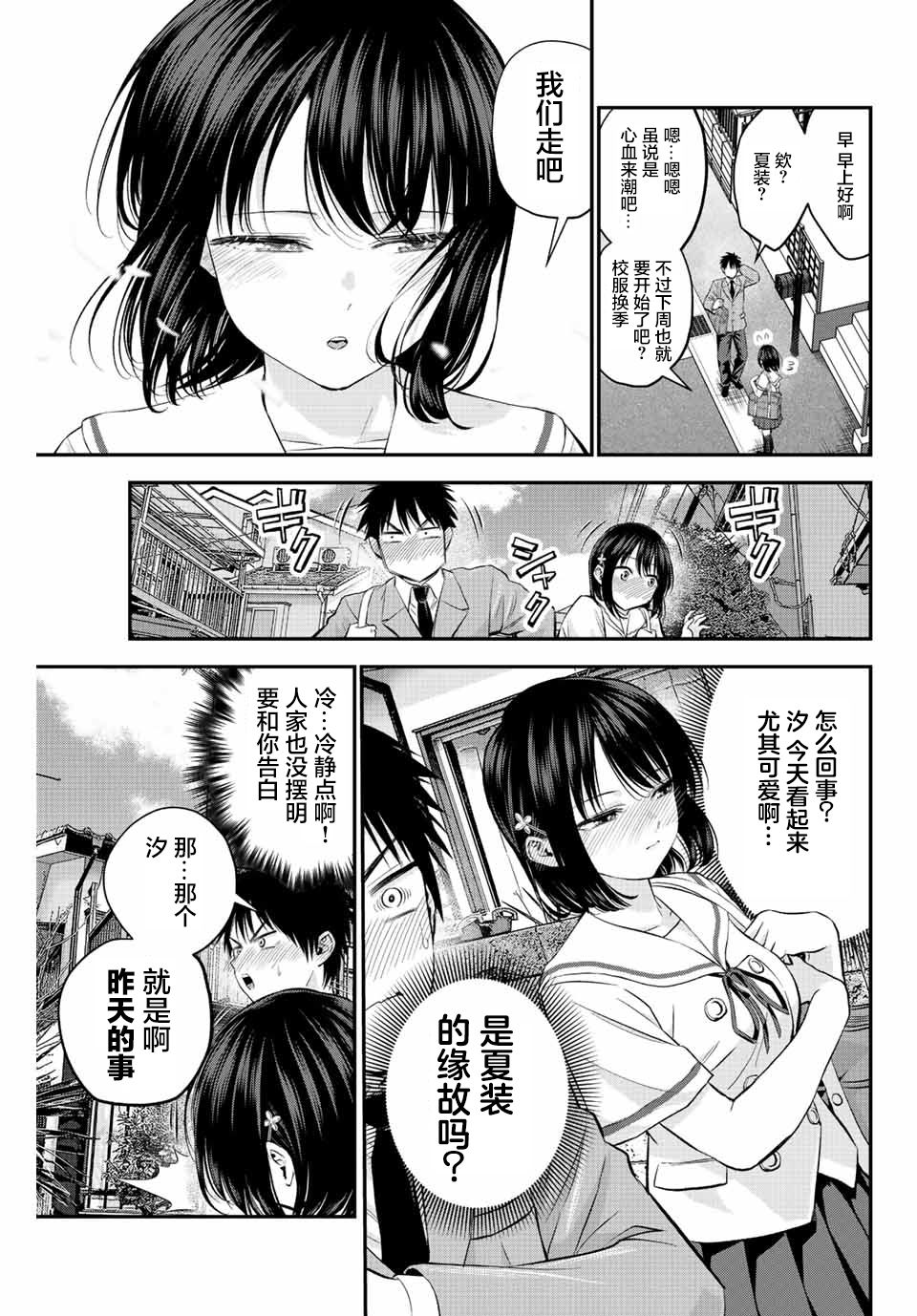 《和青梅竹马之间不会有恋爱喜剧》漫画最新章节第10话免费下拉式在线观看章节第【5】张图片