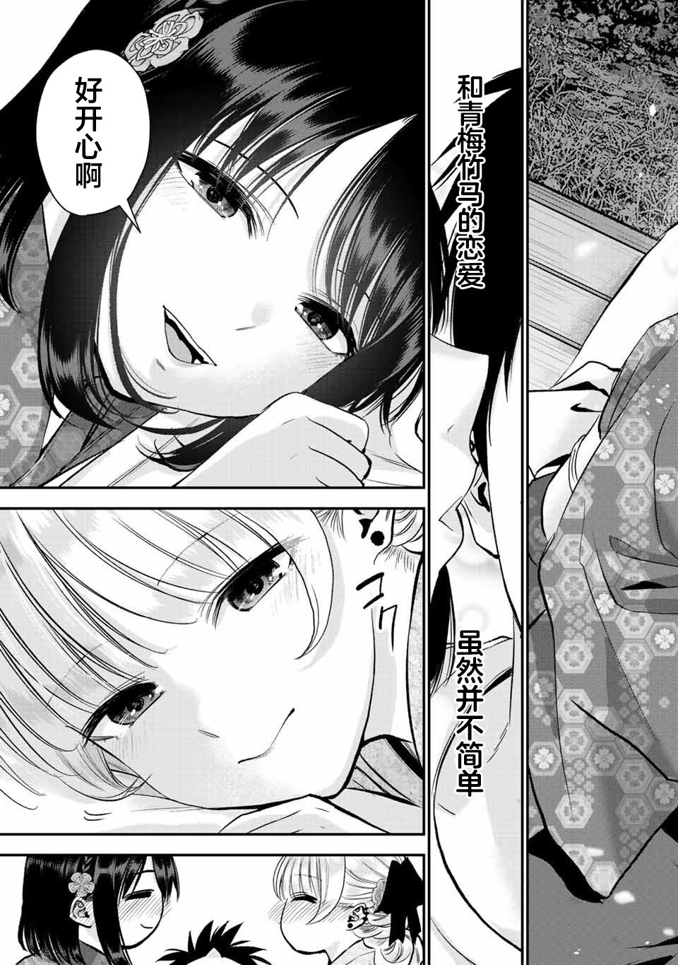 《和青梅竹马之间不会有恋爱喜剧》漫画最新章节第27话免费下拉式在线观看章节第【13】张图片