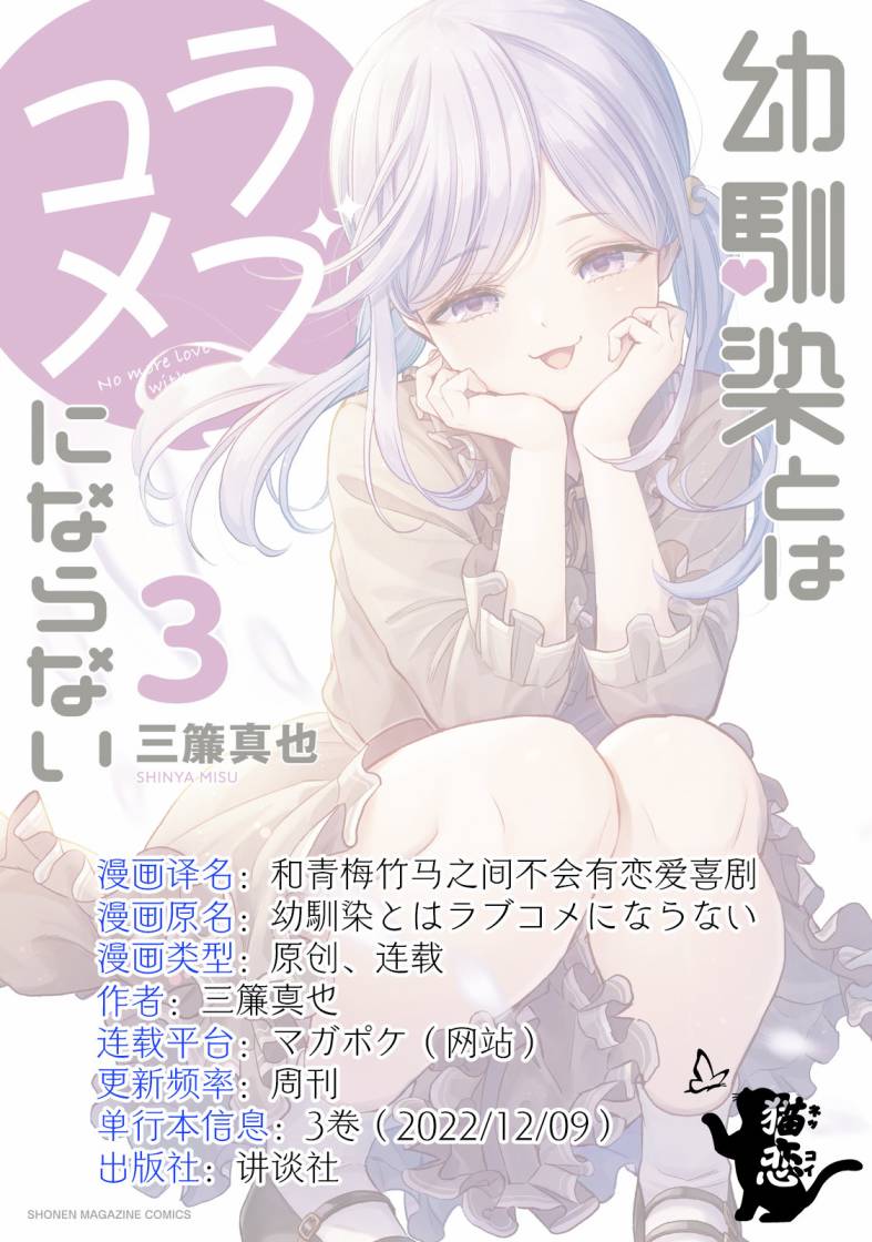 《和青梅竹马之间不会有恋爱喜剧》漫画最新章节番外单行本01集附免费下拉式在线观看章节第【5】张图片