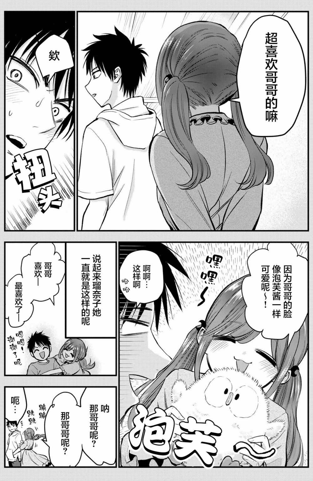 《和青梅竹马之间不会有恋爱喜剧》漫画最新章节番外12免费下拉式在线观看章节第【2】张图片