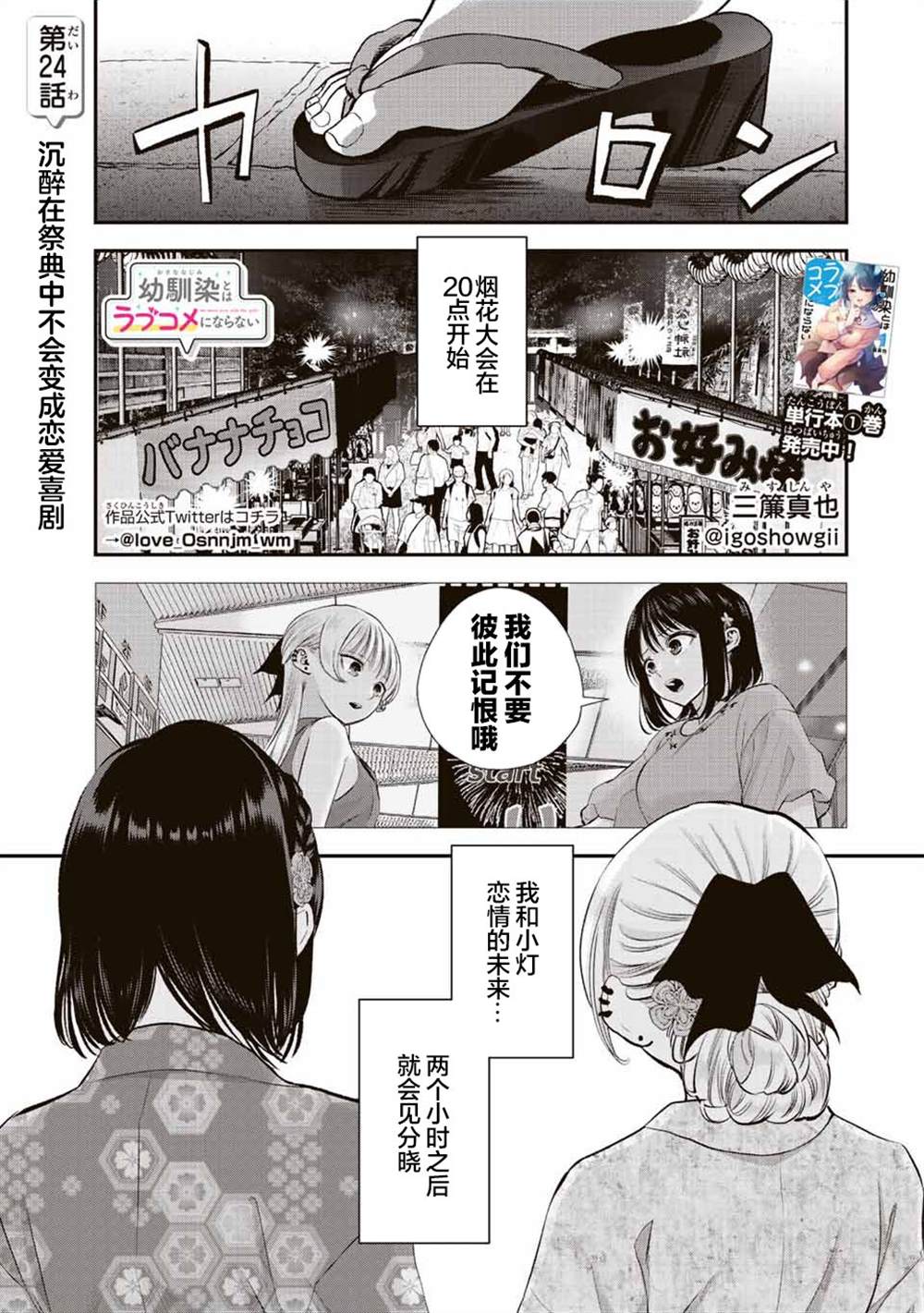 《和青梅竹马之间不会有恋爱喜剧》漫画最新章节第24话免费下拉式在线观看章节第【1】张图片