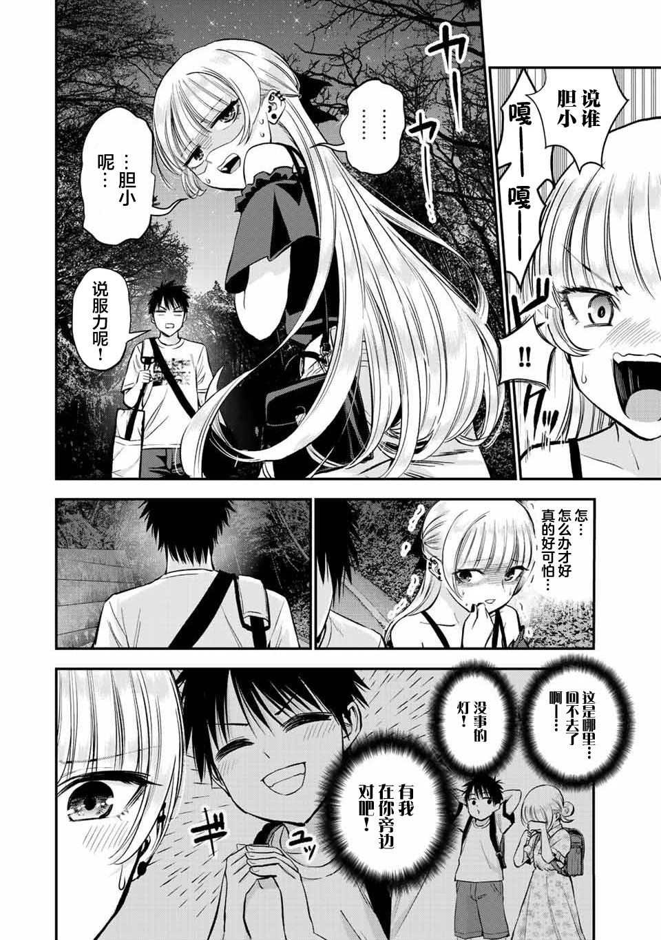 《和青梅竹马之间不会有恋爱喜剧》漫画最新章节第20话免费下拉式在线观看章节第【6】张图片