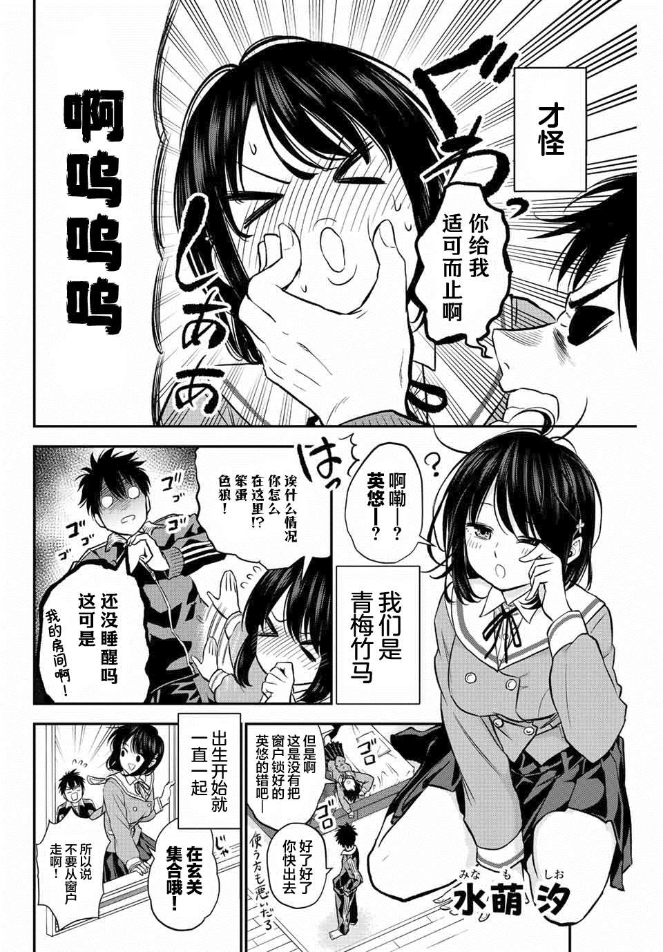 《和青梅竹马之间不会有恋爱喜剧》漫画最新章节第1话免费下拉式在线观看章节第【6】张图片