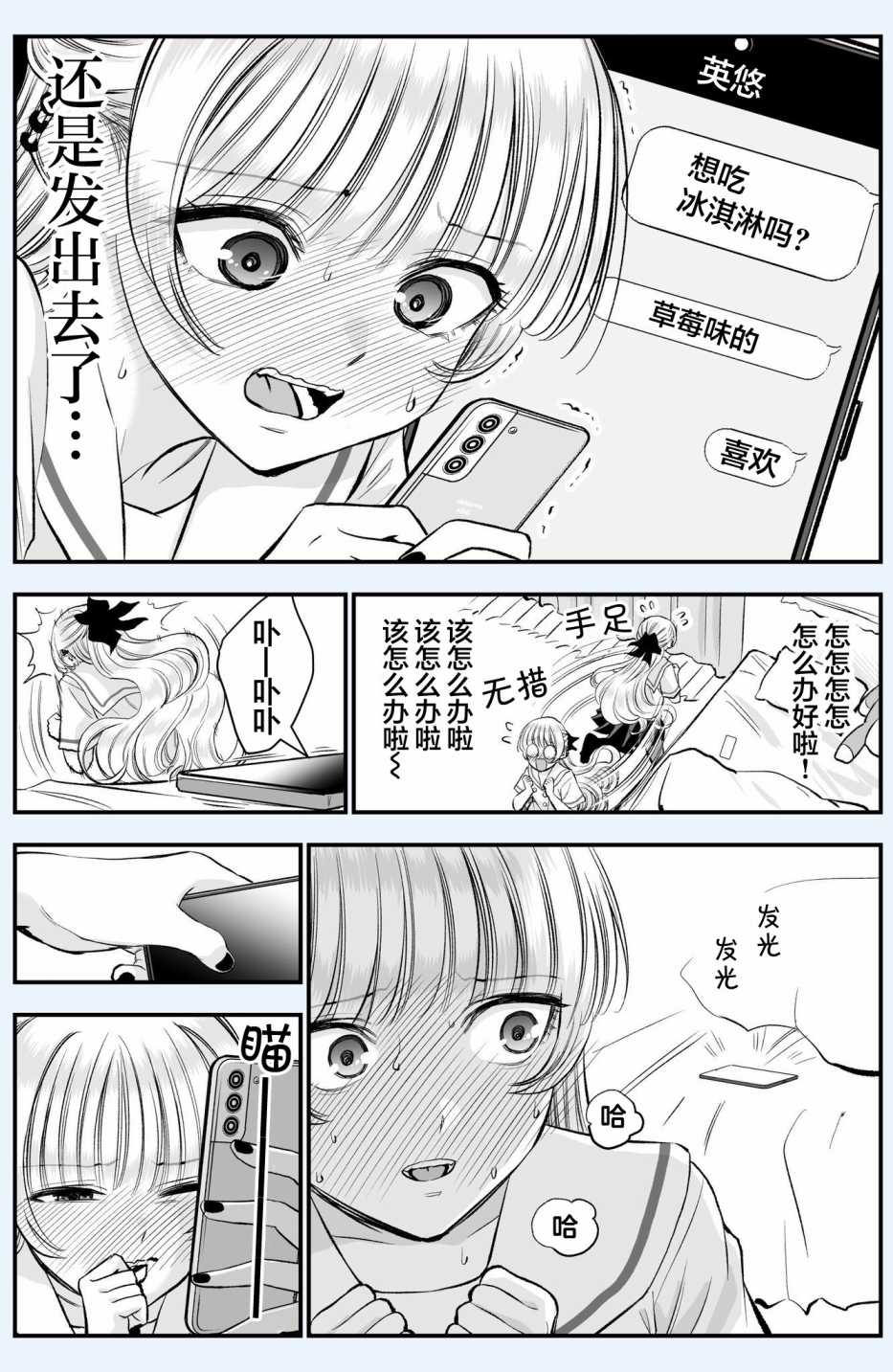 《和青梅竹马之间不会有恋爱喜剧》漫画最新章节番外21免费下拉式在线观看章节第【2】张图片