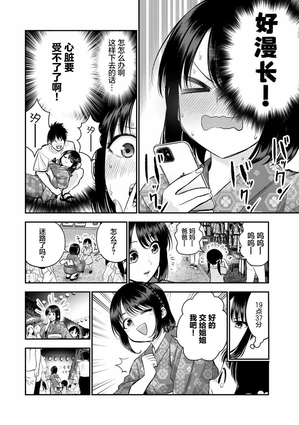 《和青梅竹马之间不会有恋爱喜剧》漫画最新章节第26话免费下拉式在线观看章节第【2】张图片