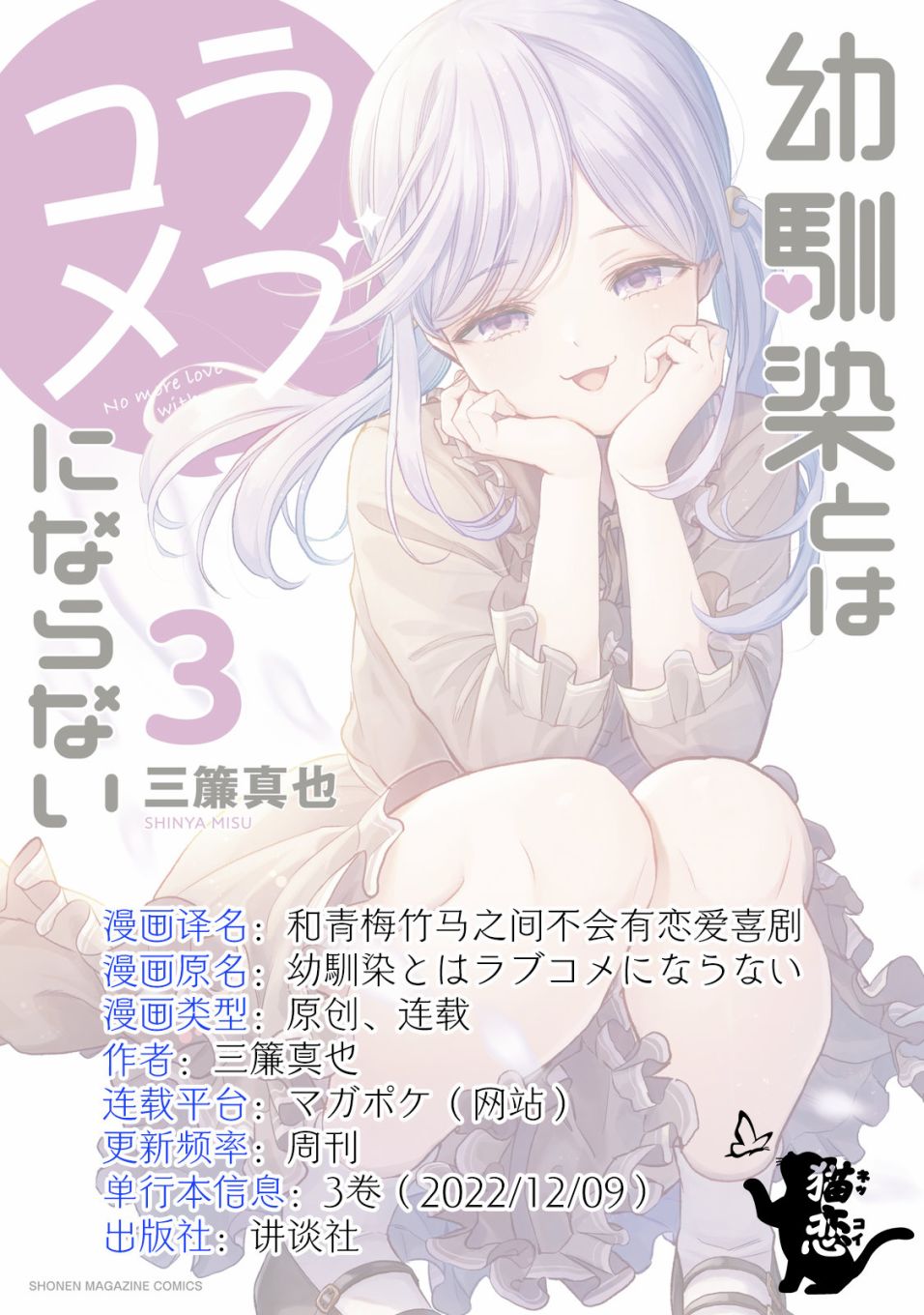 《和青梅竹马之间不会有恋爱喜剧》漫画最新章节番外26免费下拉式在线观看章节第【4】张图片