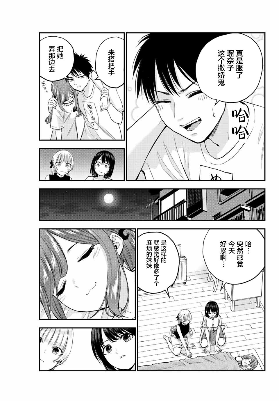 《和青梅竹马之间不会有恋爱喜剧》漫画最新章节第13话免费下拉式在线观看章节第【13】张图片