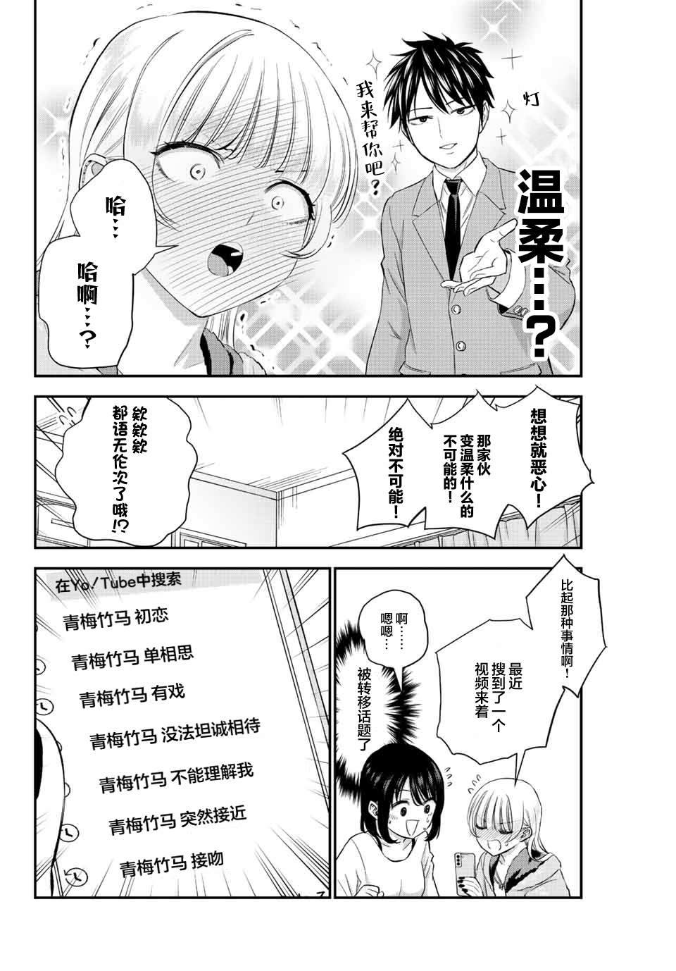 《和青梅竹马之间不会有恋爱喜剧》漫画最新章节第6话免费下拉式在线观看章节第【6】张图片