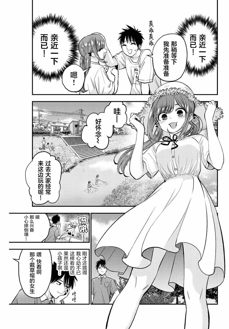 《和青梅竹马之间不会有恋爱喜剧》漫画最新章节第14话免费下拉式在线观看章节第【5】张图片