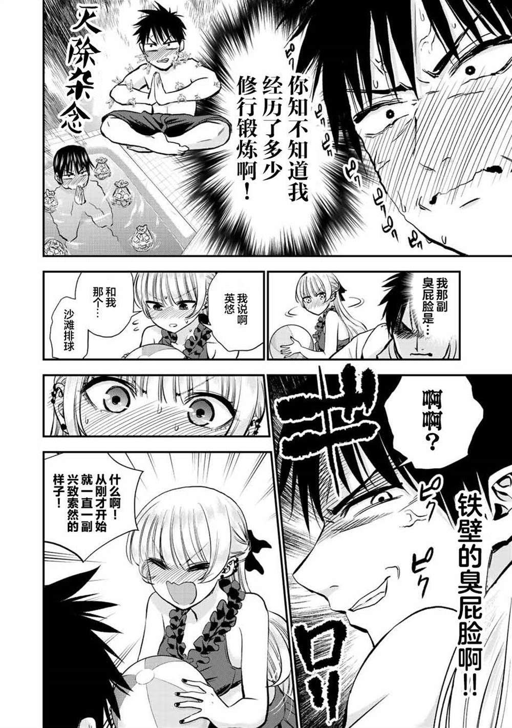 《和青梅竹马之间不会有恋爱喜剧》漫画最新章节第19话免费下拉式在线观看章节第【8】张图片