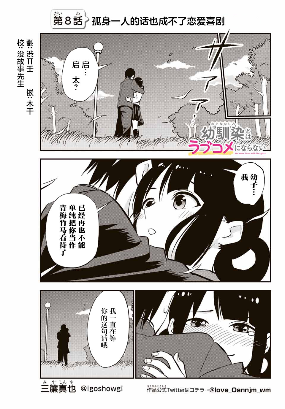 《和青梅竹马之间不会有恋爱喜剧》漫画最新章节第8话免费下拉式在线观看章节第【1】张图片