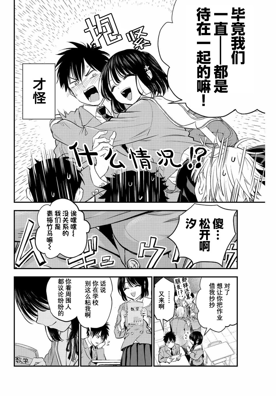 《和青梅竹马之间不会有恋爱喜剧》漫画最新章节第3话免费下拉式在线观看章节第【4】张图片