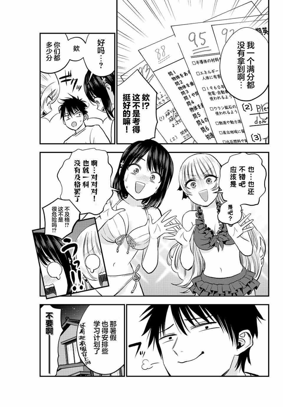 《和青梅竹马之间不会有恋爱喜剧》漫画最新章节第16话免费下拉式在线观看章节第【11】张图片