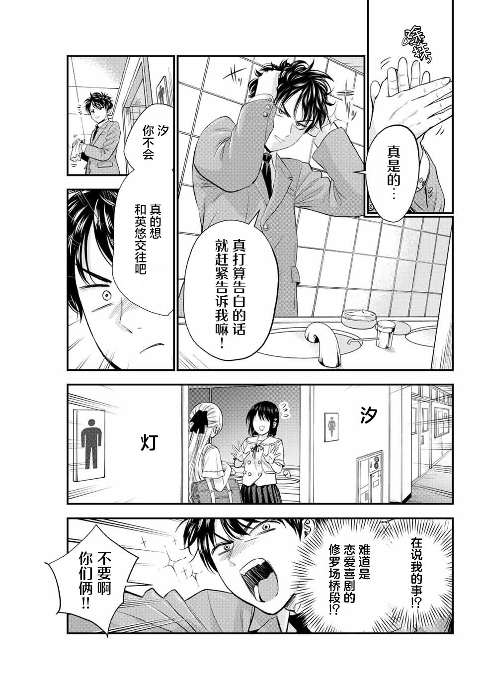 《和青梅竹马之间不会有恋爱喜剧》漫画最新章节第10话免费下拉式在线观看章节第【13】张图片