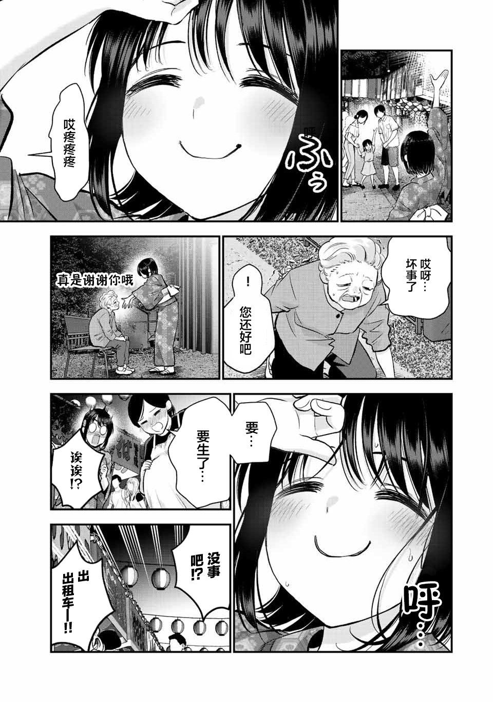 《和青梅竹马之间不会有恋爱喜剧》漫画最新章节第26话免费下拉式在线观看章节第【3】张图片