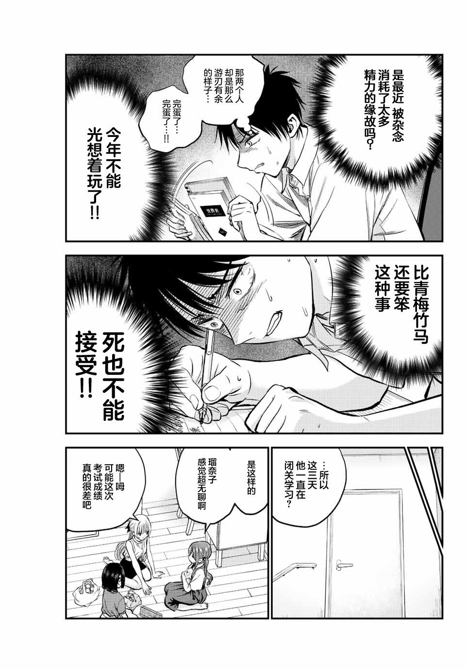 《和青梅竹马之间不会有恋爱喜剧》漫画最新章节第16话免费下拉式在线观看章节第【3】张图片