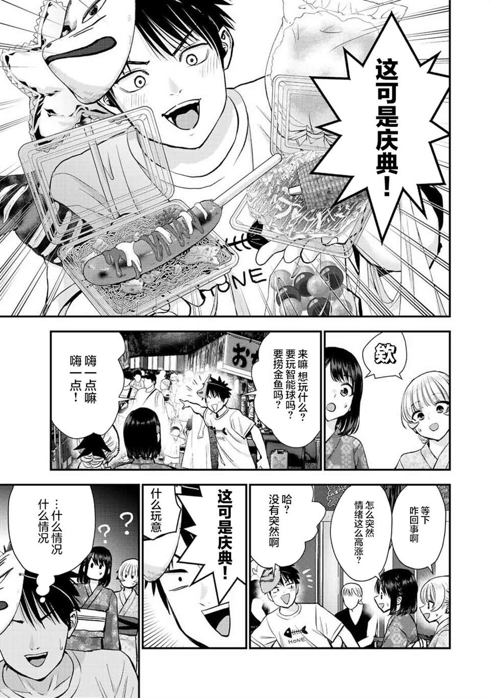 《和青梅竹马之间不会有恋爱喜剧》漫画最新章节第24话免费下拉式在线观看章节第【7】张图片