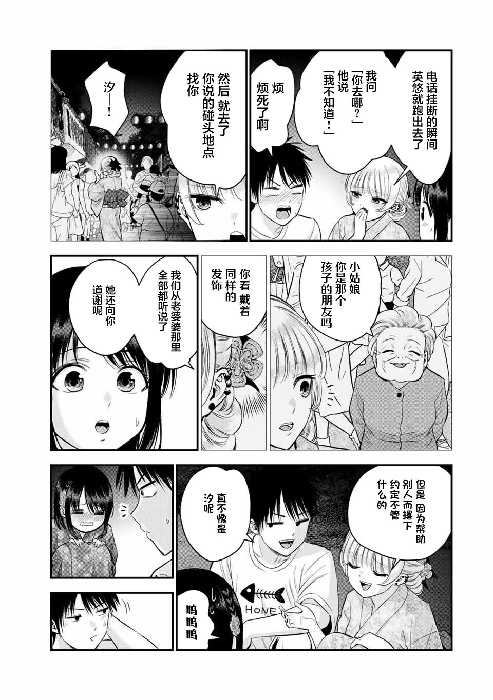 《和青梅竹马之间不会有恋爱喜剧》漫画最新章节第27话免费下拉式在线观看章节第【5】张图片