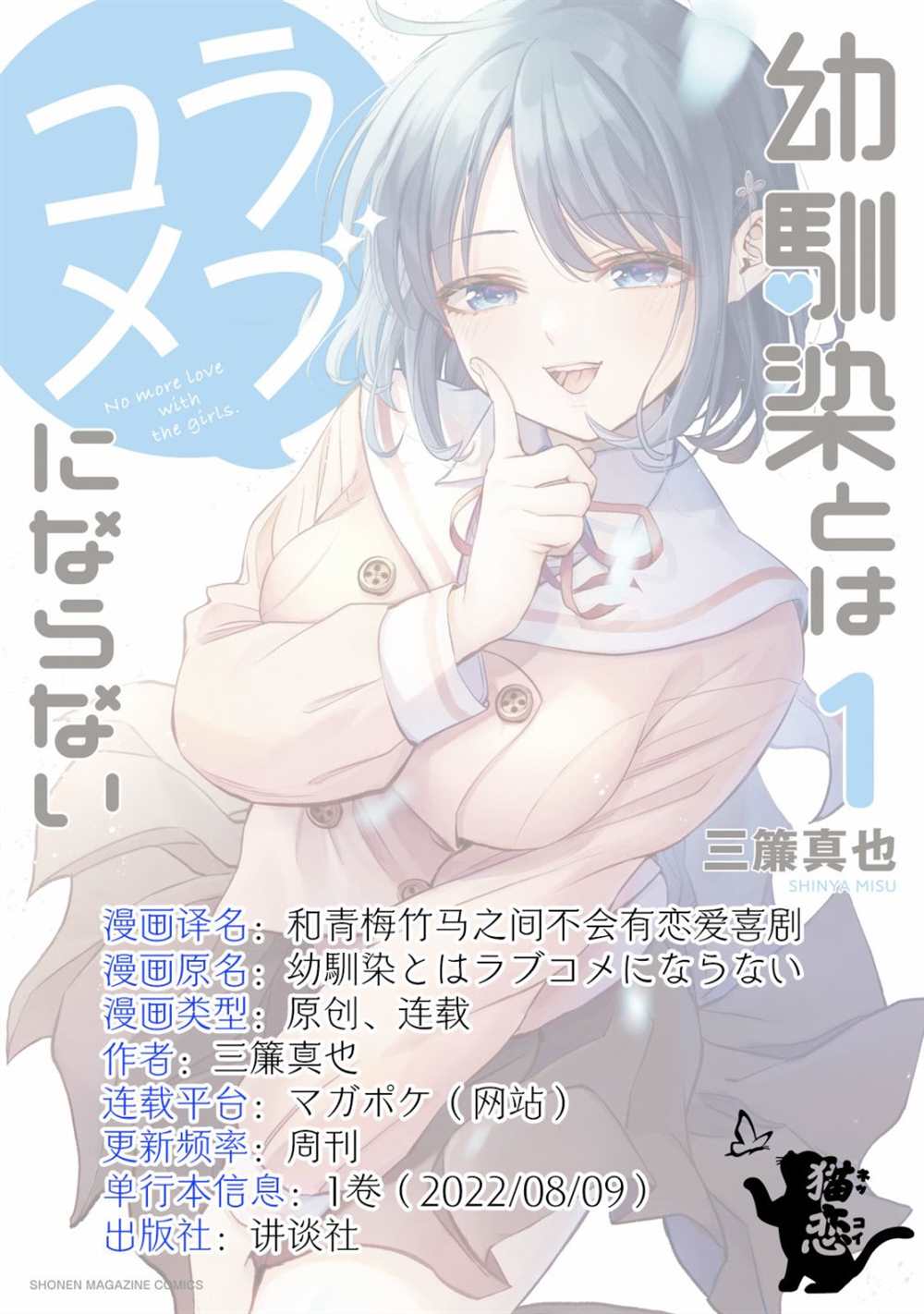 《和青梅竹马之间不会有恋爱喜剧》漫画最新章节番外16免费下拉式在线观看章节第【3】张图片