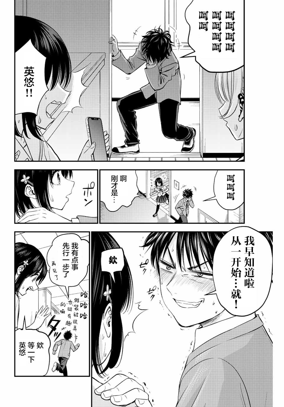 《和青梅竹马之间不会有恋爱喜剧》漫画最新章节第10话免费下拉式在线观看章节第【16】张图片