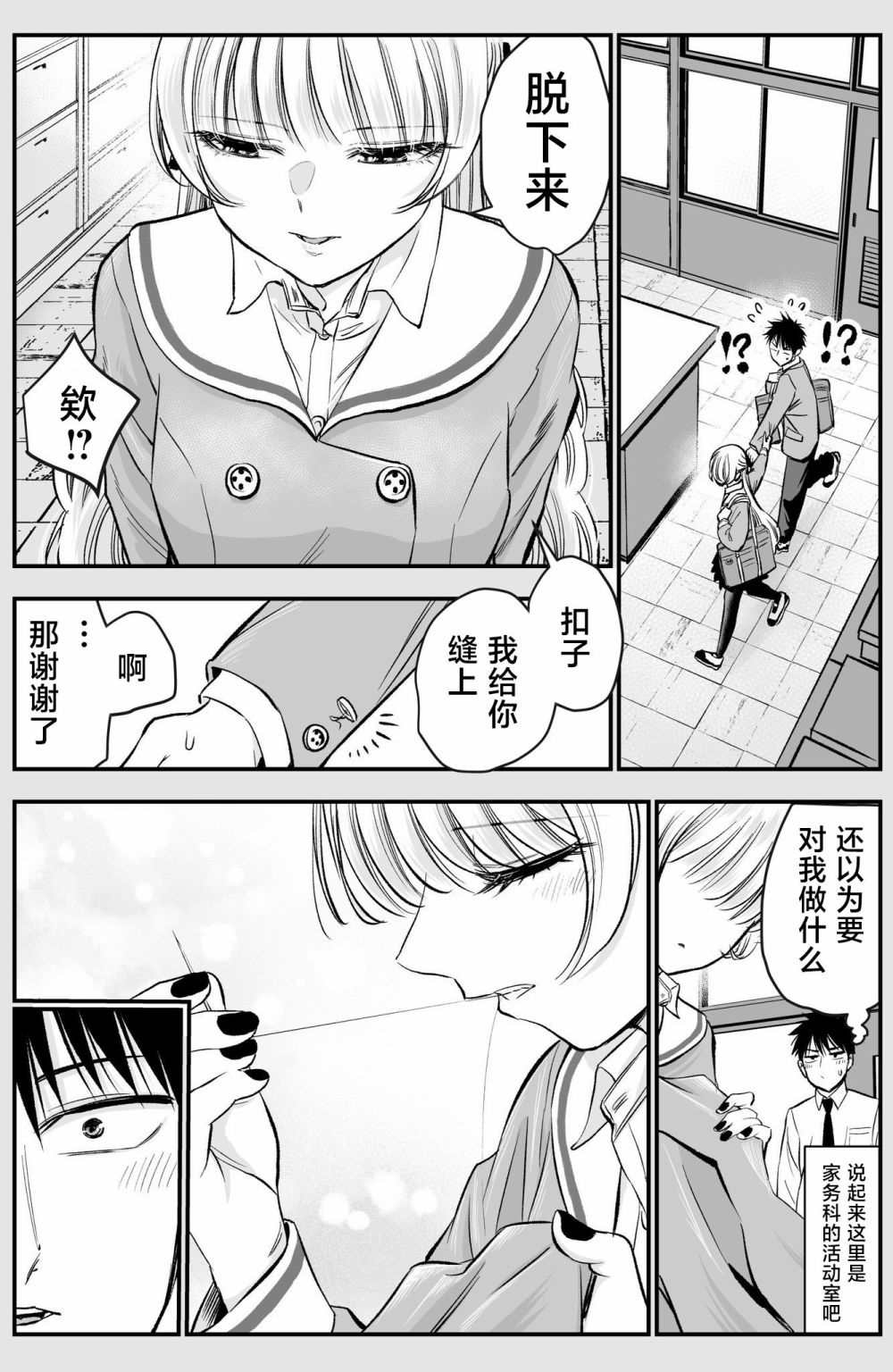 《和青梅竹马之间不会有恋爱喜剧》漫画最新章节番外11免费下拉式在线观看章节第【2】张图片