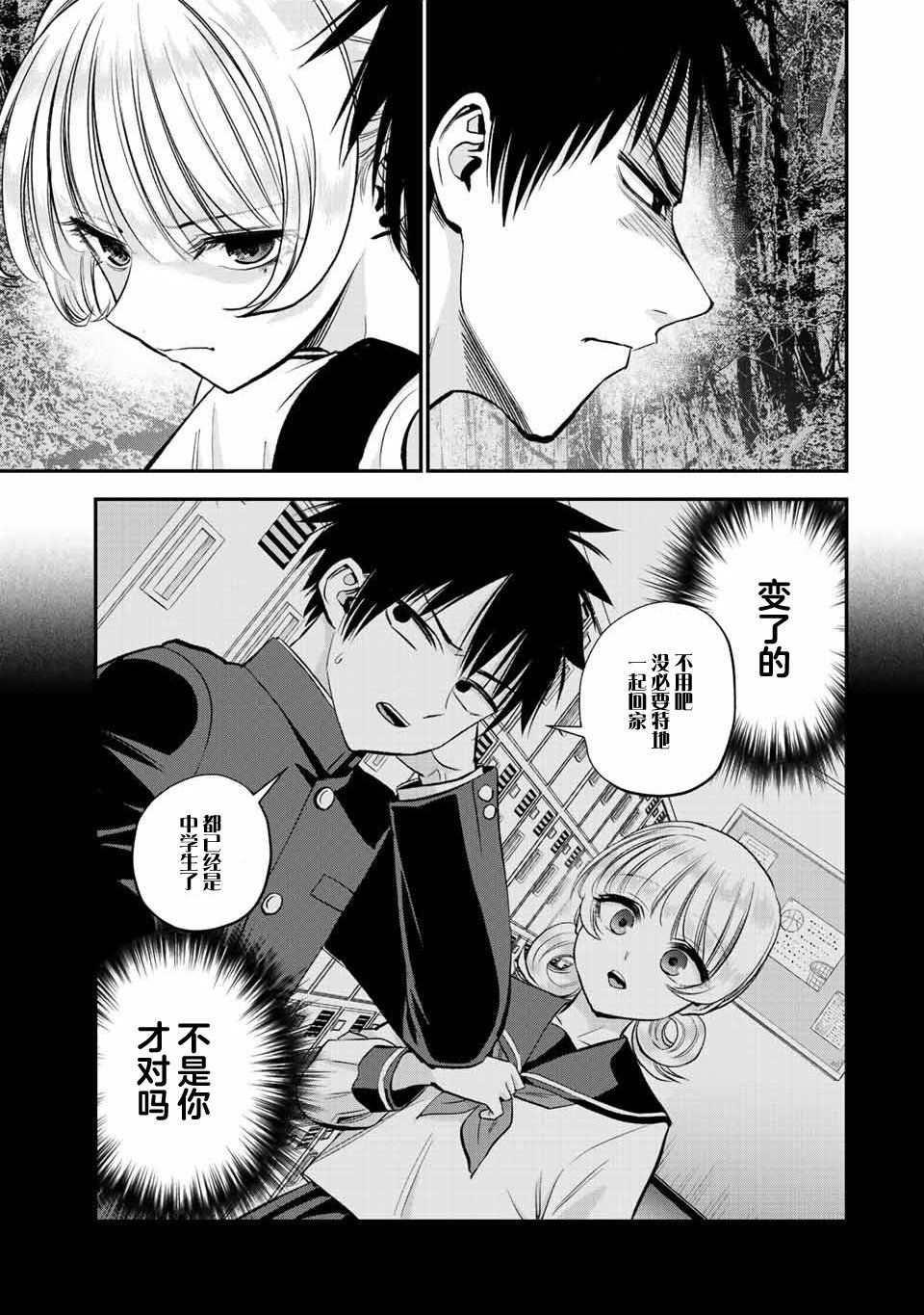 《和青梅竹马之间不会有恋爱喜剧》漫画最新章节第20话免费下拉式在线观看章节第【9】张图片