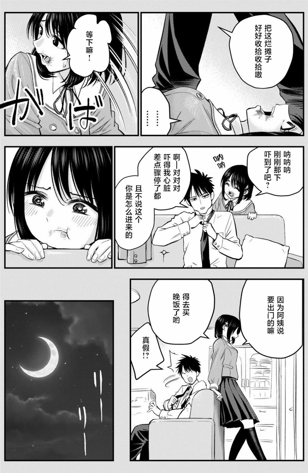 《和青梅竹马之间不会有恋爱喜剧》漫画最新章节番外04免费下拉式在线观看章节第【2】张图片