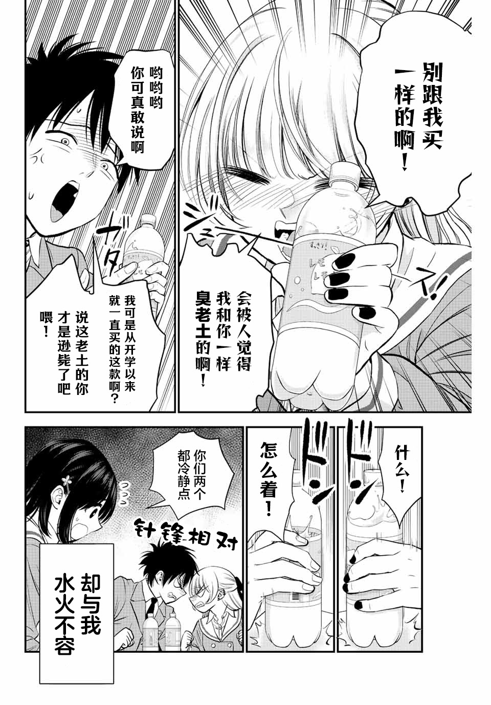 《和青梅竹马之间不会有恋爱喜剧》漫画最新章节第2话免费下拉式在线观看章节第【2】张图片