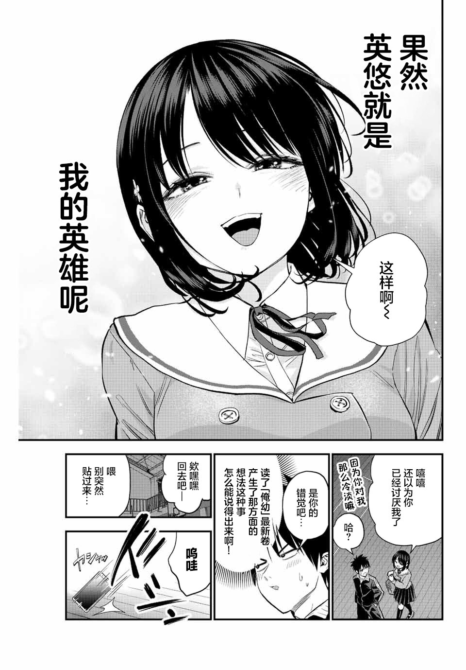 《和青梅竹马之间不会有恋爱喜剧》漫画最新章节第8话免费下拉式在线观看章节第【15】张图片