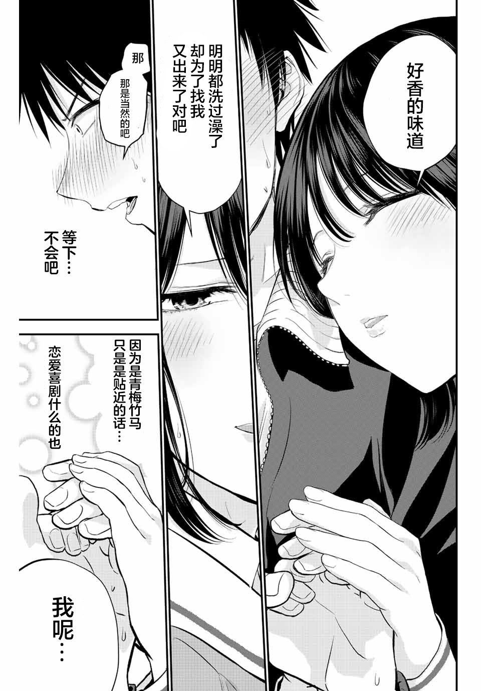 《和青梅竹马之间不会有恋爱喜剧》漫画最新章节第9话免费下拉式在线观看章节第【7】张图片