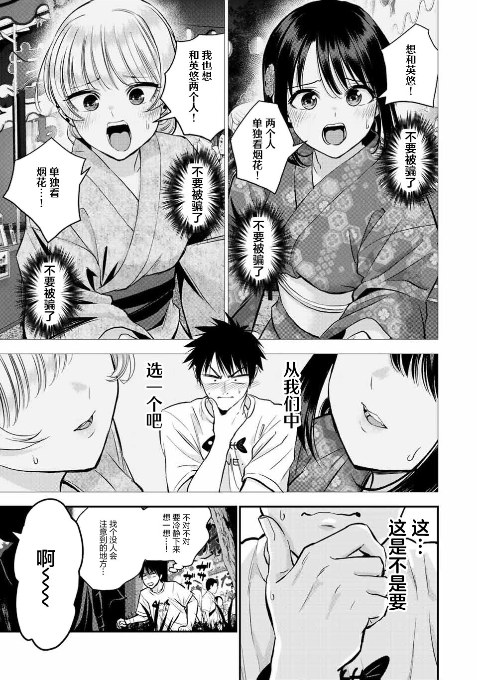 《和青梅竹马之间不会有恋爱喜剧》漫画最新章节第25话免费下拉式在线观看章节第【3】张图片