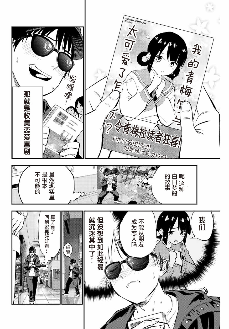 《和青梅竹马之间不会有恋爱喜剧》漫画最新章节第7话免费下拉式在线观看章节第【2】张图片