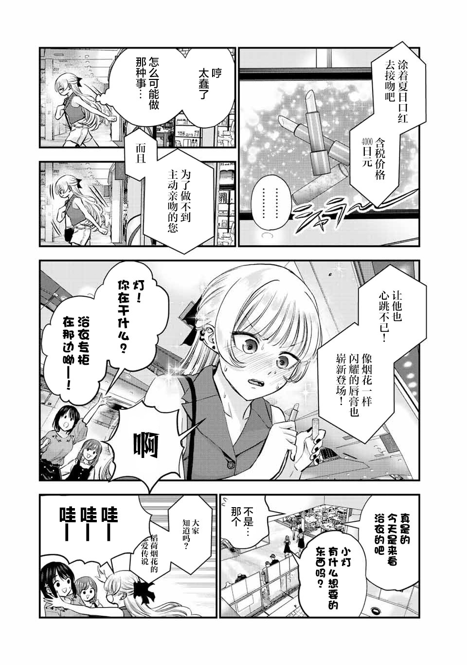 《和青梅竹马之间不会有恋爱喜剧》漫画最新章节第23话免费下拉式在线观看章节第【2】张图片