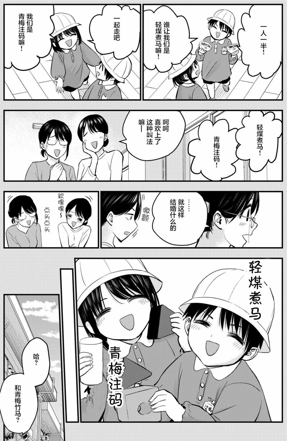 《和青梅竹马之间不会有恋爱喜剧》漫画最新章节番外08免费下拉式在线观看章节第【2】张图片