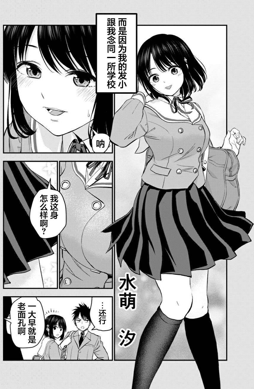 《和青梅竹马之间不会有恋爱喜剧》漫画最新章节番外01免费下拉式在线观看章节第【2】张图片