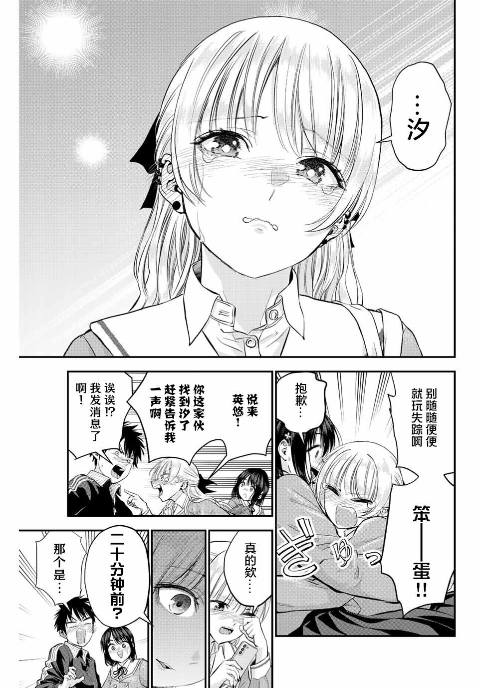 《和青梅竹马之间不会有恋爱喜剧》漫画最新章节第9话免费下拉式在线观看章节第【11】张图片