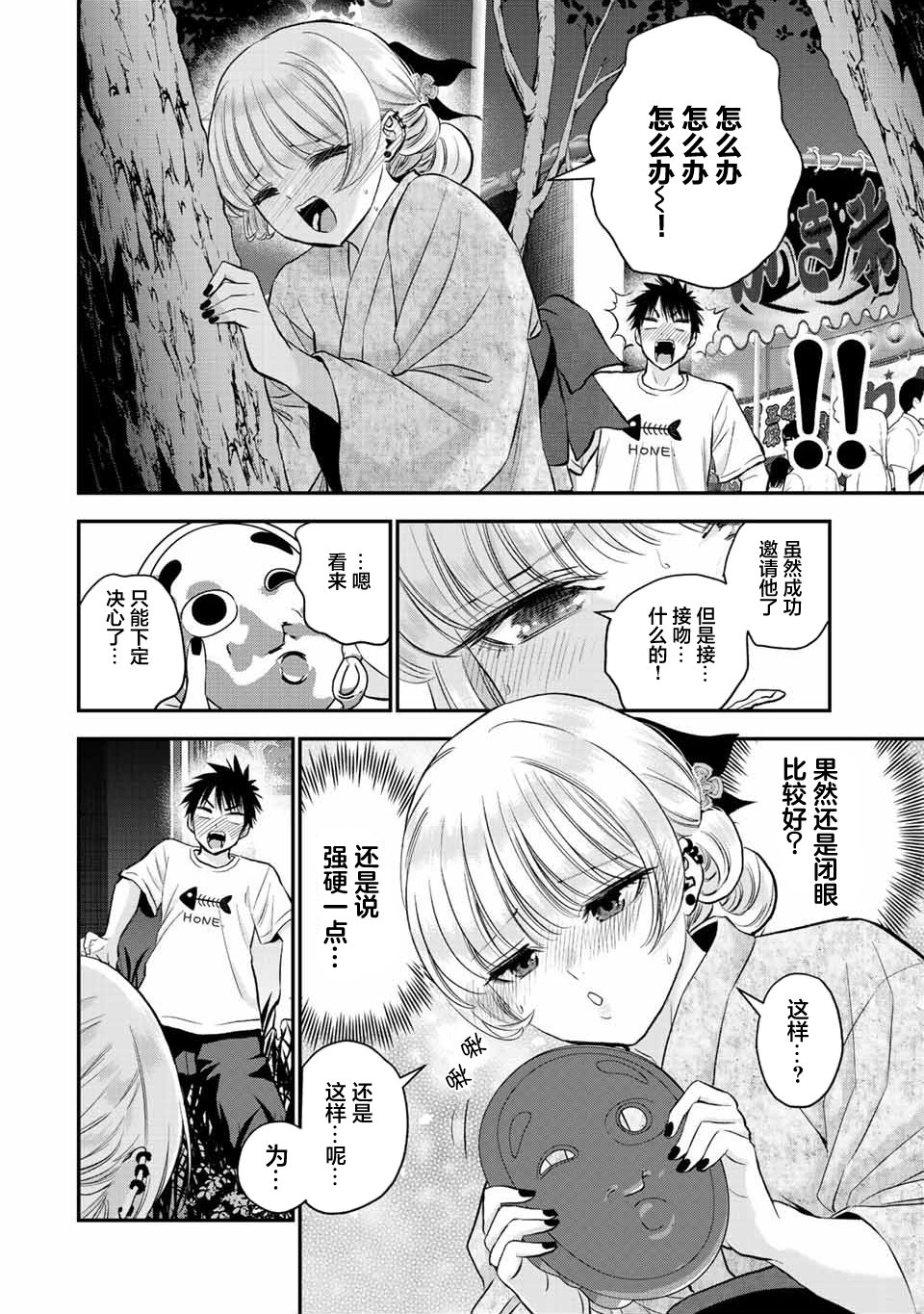 《和青梅竹马之间不会有恋爱喜剧》漫画最新章节第25话免费下拉式在线观看章节第【4】张图片