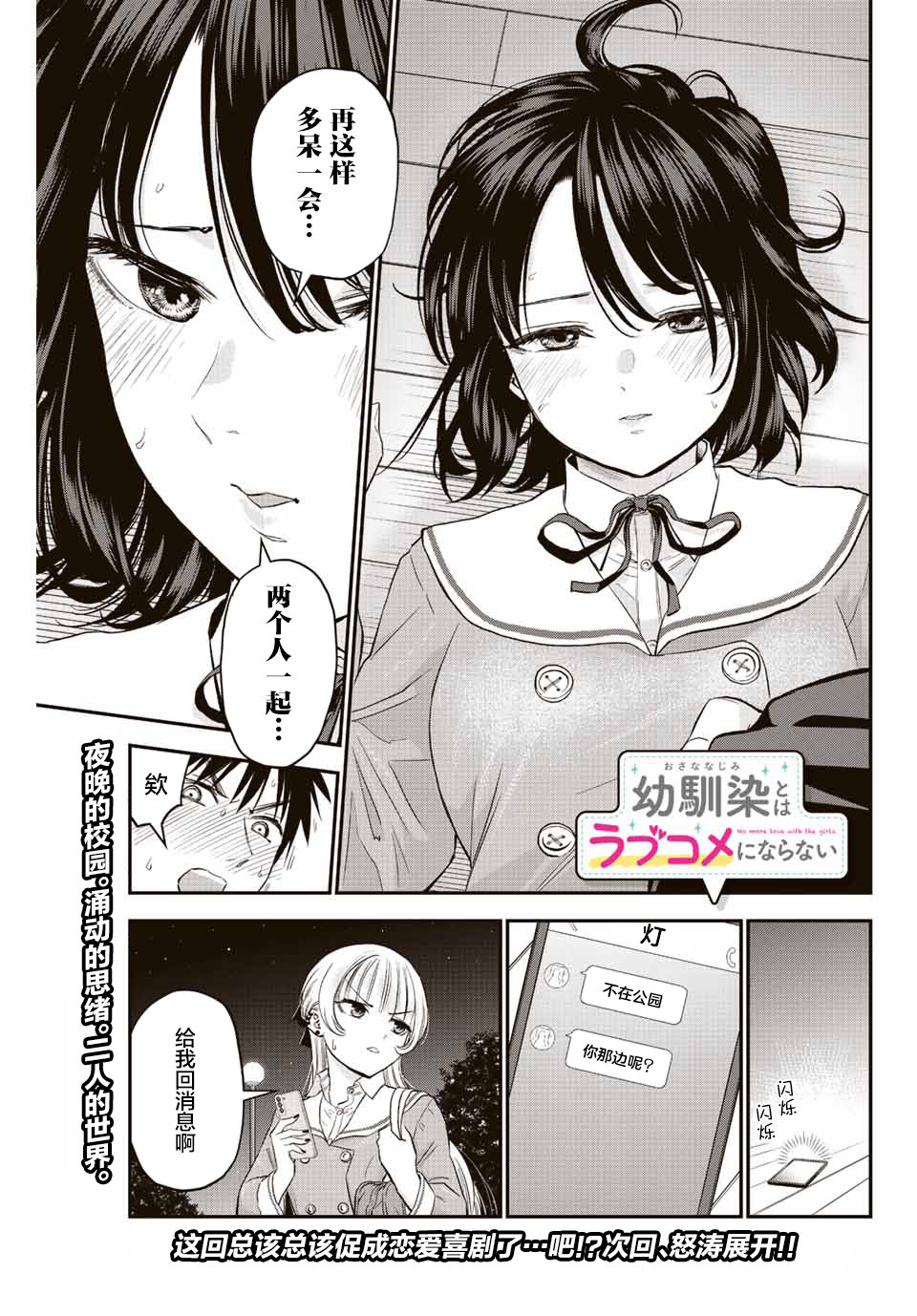 《和青梅竹马之间不会有恋爱喜剧》漫画最新章节第8话免费下拉式在线观看章节第【17】张图片