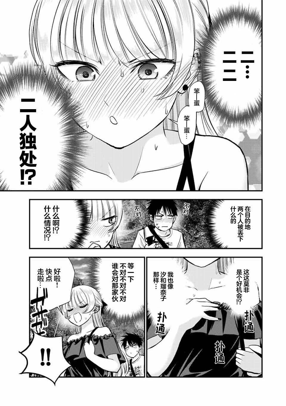 《和青梅竹马之间不会有恋爱喜剧》漫画最新章节第20话免费下拉式在线观看章节第【3】张图片