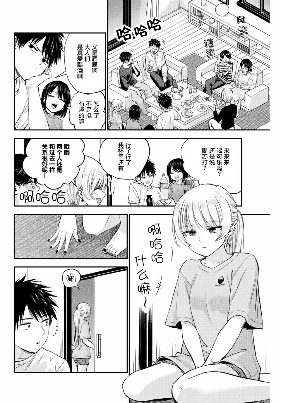 《和青梅竹马之间不会有恋爱喜剧》漫画最新章节第11话免费下拉式在线观看章节第【4】张图片