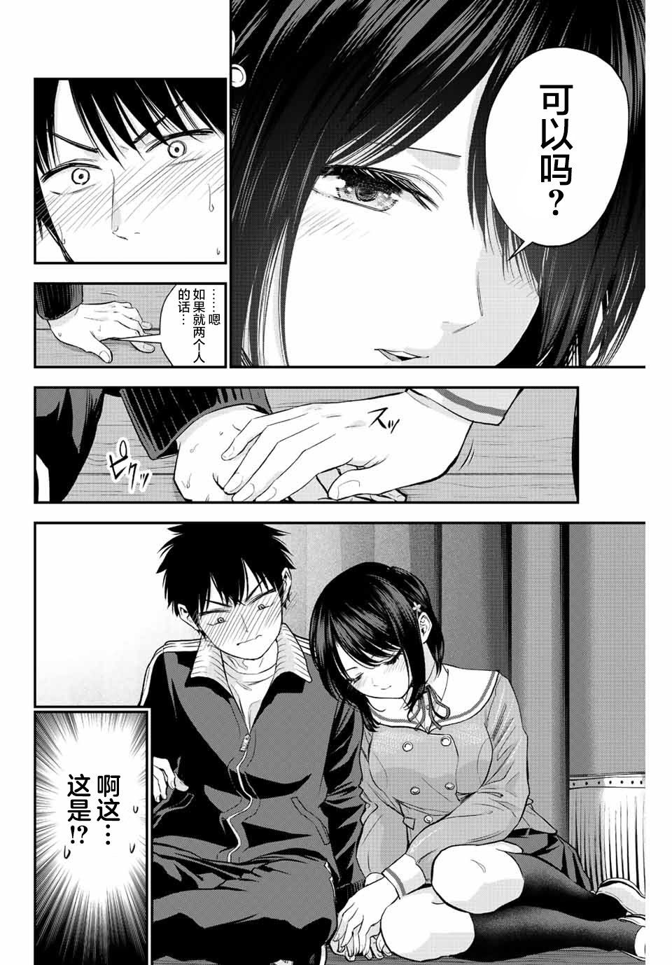 《和青梅竹马之间不会有恋爱喜剧》漫画最新章节第9话免费下拉式在线观看章节第【6】张图片