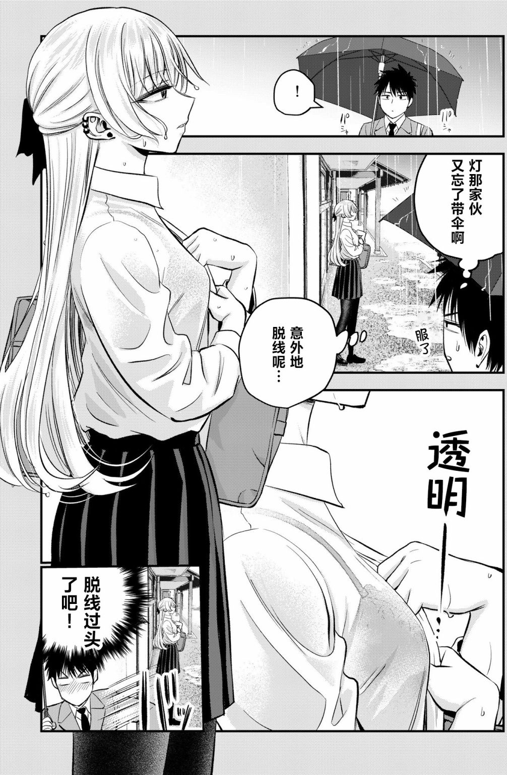 《和青梅竹马之间不会有恋爱喜剧》漫画最新章节番外05免费下拉式在线观看章节第【1】张图片