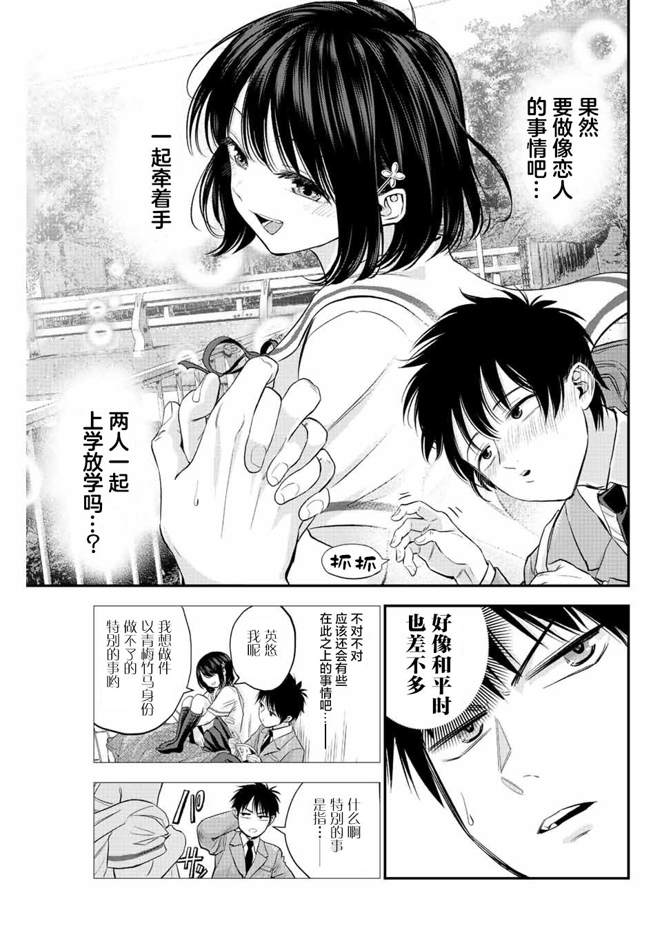 《和青梅竹马之间不会有恋爱喜剧》漫画最新章节第10话免费下拉式在线观看章节第【7】张图片