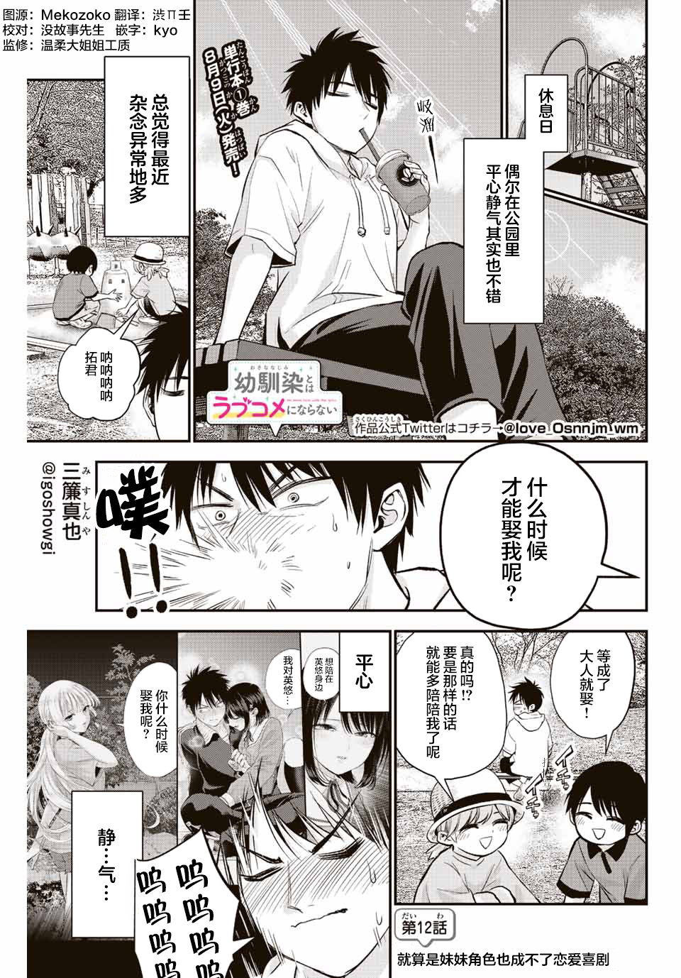 《和青梅竹马之间不会有恋爱喜剧》漫画最新章节第12话免费下拉式在线观看章节第【1】张图片