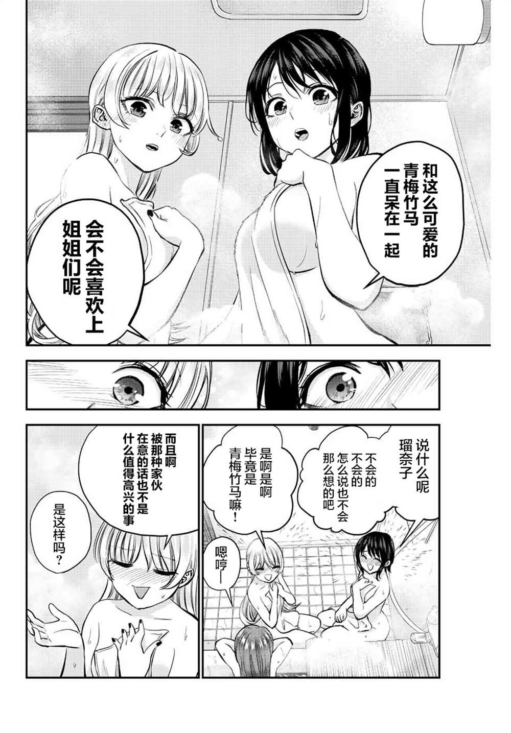 《和青梅竹马之间不会有恋爱喜剧》漫画最新章节第17话免费下拉式在线观看章节第【8】张图片